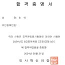 2024 교정직 최종 합격수기 이미지