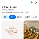 앗싸호프 | +종로 맛도리 코스+ 야채곱창 전곱 & 반건조 노가리 참골뱅이와노가리(내돈내산☆ミ)