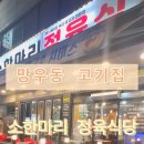 소먹날 소한마리 정육식당 네이버블로그