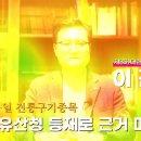 충북의자랑 대한족구협회회장후보 기호1번 이진규후보 이미지