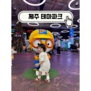 동화마을4단지(동화8리) | [제주 아기랑 가볼만한곳] 24개월 두돌아기 뽀로로앤타요 테마파크 제주 할인 솔직후기(숙소추천)