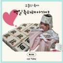 살기 좋은 동작구의 퀄리티 좋았던 무료 백일상대여 후기