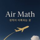 하늘수학학원 이미지