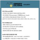 크로스핏 세종 이미지
