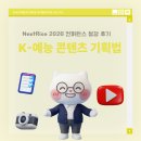 상상더하기 | [NextRise 2026] 흑백요리사 윤현준 PD님이 말하는 'K-예능 기획의 힘'🎬