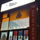 옥정고 | 양주옥정 닭치고 닭강정 -닭강정맛집