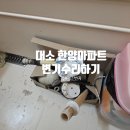 세븐일레븐 음성대소한양점 | 대소 한양아파트 변기 물 흐름 소음 문제, 새벽 6시 긴급 수리 후기