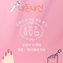 부평 네일샵 오네일 방문 후기 내돈내산 리뷰