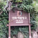 인화농장 이미지