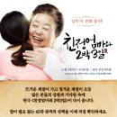 용인 포은아트홀 연극＜친정엄마와 2박3일＞ 이미지