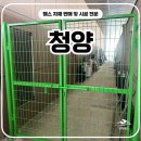 대학로철물 | 청양휀스 - 이렇게 시공했어요! 메쉬대문 설치로 출입구 완성