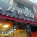 치킨랏대