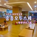 메가티움1차여자사우나내매점 | ☀️중흥오투스파☀️강력추천! 나주 초대형 사우나·찜질방 #나주사우나 #나주찜질방 #태양SNS그룹