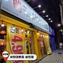 서민대폿집 상인점 이미지