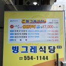 빙그레식당 이미지