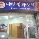 대구청과상회