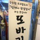 [시청/덕수궁] 직장인 소울푸드 오징어 제육볶음과 얼큰한 곱창전골 | 또바기