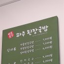 파주된장국밥 이미지