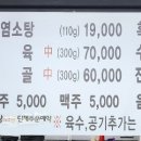 도곡 수만리 흑염소