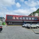 태백마트