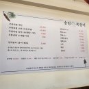 옐림옐림 | 청라베어즈베스트맛집 송림복장어 돼지와 오리까지 한 판에 끝