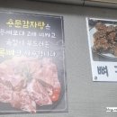 용문감자탕코다리 이미지