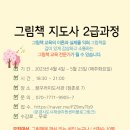 그림책 지도사 2급 이미지