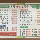 오곡손맛칼국수 이미지