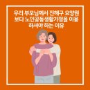 새날요양원 이미지