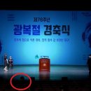 제76회 광복절 경축식 이미지