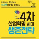 4차 산업혁명 시대 생존전략 (행복에너지) 10 이미지