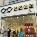 조조안경 이미지