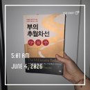 부의 추월차선 완독 후기