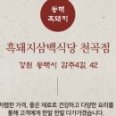 흑돼지삼백식당 이미지