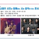 풀꽃시인 나태주와 함께하는 시와 음악이 있는 콘서트 이미지