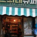 1987연희네슈퍼