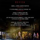[리뷰] 뮤지컬 <스위니 토드> 감상후기, 들어는 봤나 손드하임 (조승우 김지현)