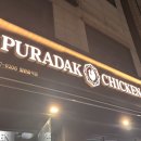 푸라닭치킨회기점