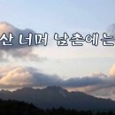 산너머남촌에는 Daum카페