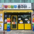 빵꾸똥꾸문구야제주