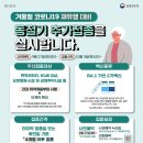 2022 감염취약시설 코로나19 동절기 추가 예방접종 안내 이미지