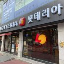 롯데리아(하복대점) 이미지