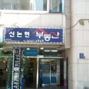 신논현공인중개사사무소 네이버블로그
