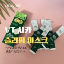 진정 | 민감성 피부 구원템! 다이소 VT 시카 슬리핑 마스크 (열감 진정 후기)