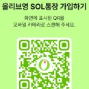 씨제이올리브영(주) 성남은행점 | [파킹통장추천] 💄 올리브영 덕후라면 필수! 최고 연 4.5% '올리브영 SOL통장' 혜택 총정리