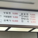 가야 진 밀면