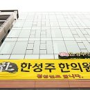 한성주한의원 이미지