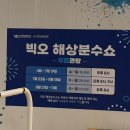 여수여행 빅오해상분수쇼 다녀온 후기