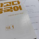 입문단계의 단어, 어법 및 회화 구사 | [파고다종로 기초중국어] 기초를 바꾸면 회화가 달라진다! 신소향 중국어✅