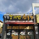 완산-166 | 전주 평화동 맛집 보리밥맛집 꽁당보리밥청국장 보리밥보쌈세트 후기